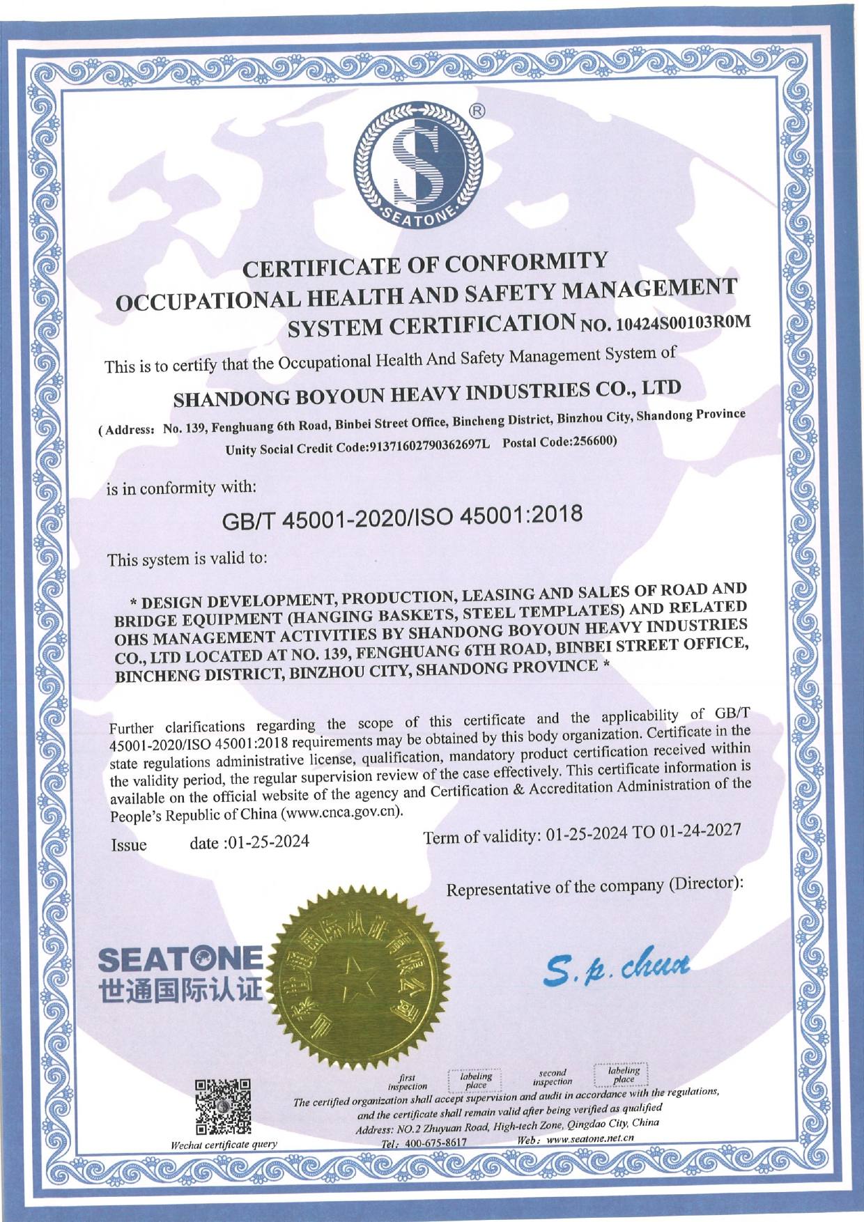Сертификат-boyoun ISO 18001 OHSMS сертификат